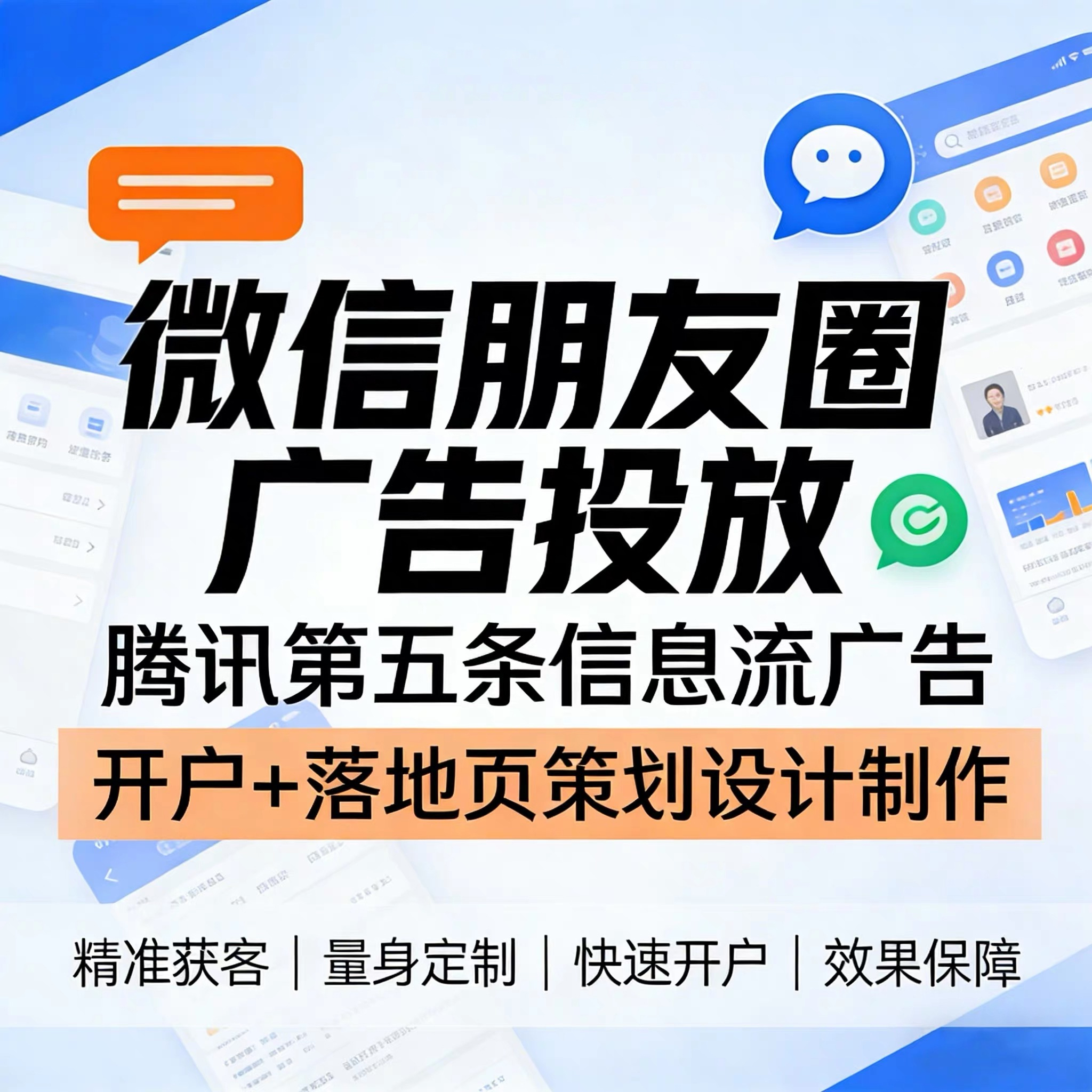 驻马店腾讯广告